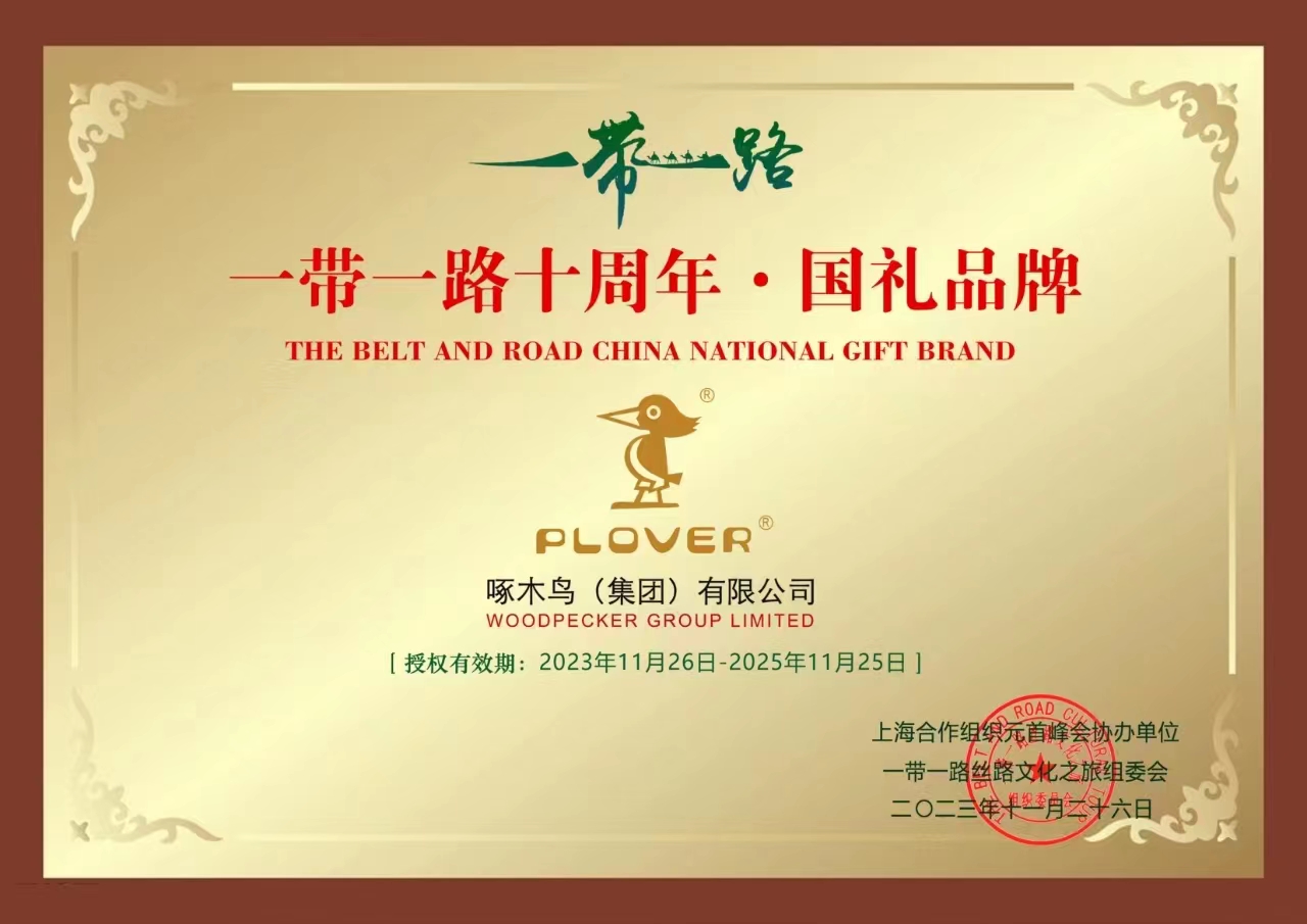 PLOVER獲選一(yi)帶一(yi)路十周年(nian)國(guo)禮品(pin)牌